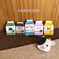 フェルトブローチ ミルク3人組 ブローチ せんたくびよりチハル