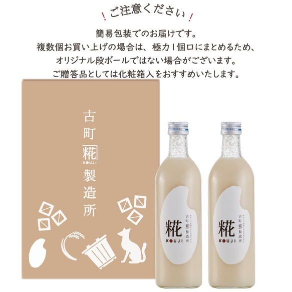 古町糀製造所の糀（麹）のノンアルコール甘酒 ■瓶詰め【糀プレーン】500ml（1本）■ 2枚目の画像