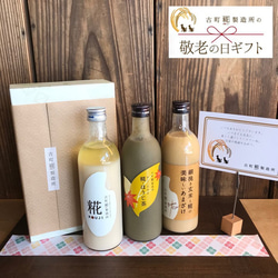 【敬老の日ギフト】古町糀製造所の甘酒ギフト■化粧箱入り3本セット（糀＆ほうじ茶＆玄米甘酒）■全国一律送料込み価格 1枚目の画像