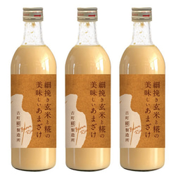 古町糀製造所の糀（麹）のノンアルコール玄米甘酒 ■瓶詰め【細挽き玄米と糀の美味しいあまざけ】500ml■お試し３本セット 3枚目の画像