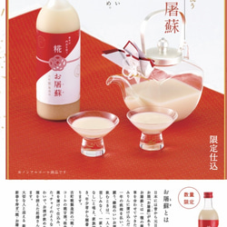 古町糀製造所　冬限定甘酒■お正月に家族で飲みたい一本■【糀・お屠蘇500ml】 3枚目の画像