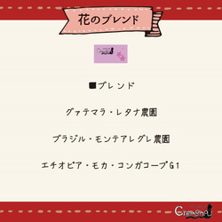 【クレモナ】お試しセット｜いつでも美味しい素敵なコーヒー「花のブレンド」と、選べる３種類のスペシャルティコーヒーのセット 5枚目の画像