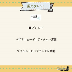 【クレモナ】お試しセット｜コーヒーより紅茶好きにもおすすめ「風のブレンド」と、選べる３種類のスペシャルティコーヒ 5枚目の画像