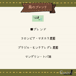 【クレモナ】ブレンド｜コーヒーらしいコクと、香りと、丁寧な苦みを味わいたい方に。『鳥のブレンド』(240g) 2枚目の画像