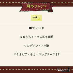 【クレモナのお試しセット】香りがひろがる「花のブレンド」と深いコクを楽しみたい「月のブレンド」のセット(各175g) 6枚目の画像