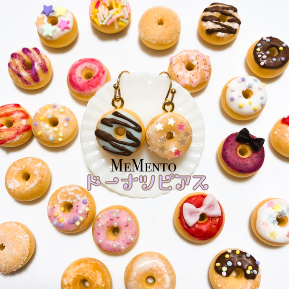 選べる♡あまーいドーナツピアス 海外発送ok ピアス（フック・チェーン