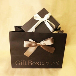 ーGift Box 想いを形づくる贈り物ー ギフトラッピング【クリックポスト対応不可/宅配便をご選択ください】 1枚目の画像