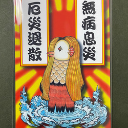 オリジナルポストカード「アマビエ様」５枚組 6枚目の画像