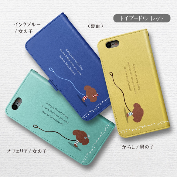 ▶︎トイプードルのスマホケース［ベルトなし & ベルトタイプ］★名入り/手帳型スマホケース★ 3枚目の画像