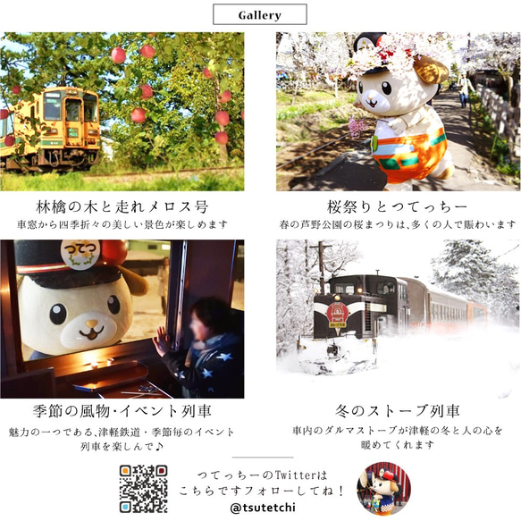 津軽鉄道 と つてっちーについて 3枚目の画像