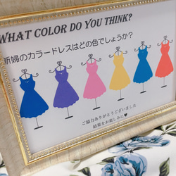 【6色から選べます！ドレス色当てクイズ用】セミオーダー☆ 2枚目の画像