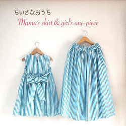 定制的訂單家長和孩子匹配的水藍色條紋短裙集 第2張的照片