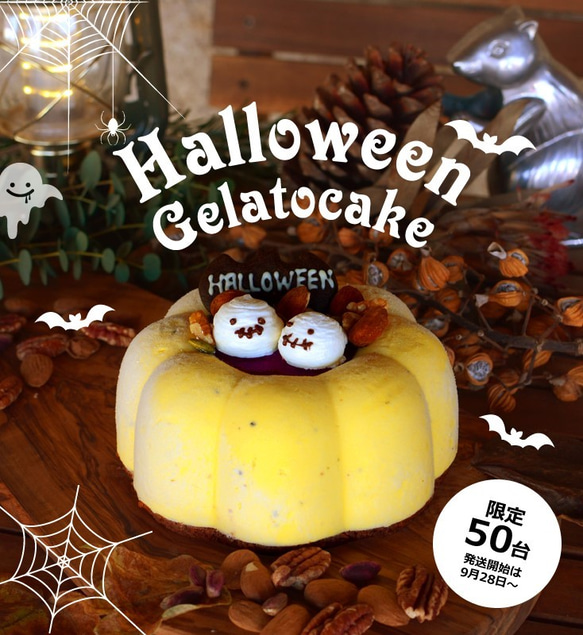 ジェラートケーキ ハッピーハロウィン【ハロウィン限定】 1枚目の画像