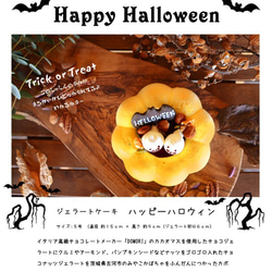 ジェラートケーキ ハッピーハロウィン【ハロウィン限定】 2枚目の画像