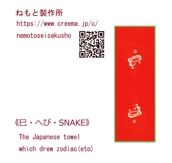 干支の手ぬぐい「巳・へび・SNAKE」　手染め　＜受注生産＞ 4枚目の画像