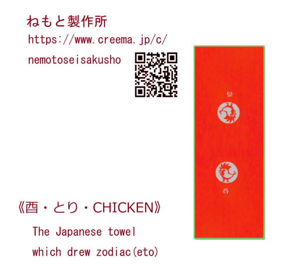 干支の手ぬぐい「酉・とり・CHICKEN」　手染め　＜受注生産＞ 4枚目の画像