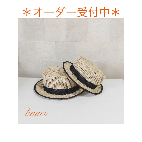 ハンドメイド 麦わら帽子 カンカン帽 注文受付 54パターンから選べる】大人用セミオーダー カンカン帽子 麦わら