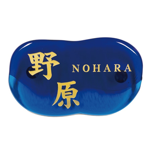 新築記念に最適】琉球ガラス表札 表札・ネームプレート N.BLAST