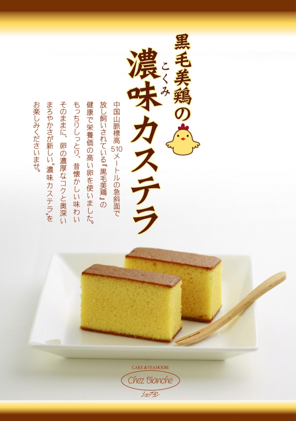カステラ様 カステラ様