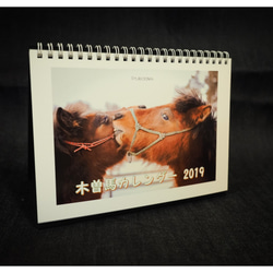 木曽馬カレンダー2019 1枚目の画像