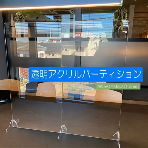 即納可能・送料無料】アクリル飛沫感染防止パネル 透明クリア 