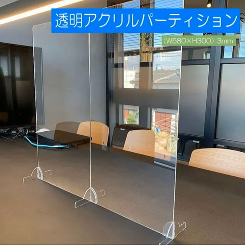 即納可能・送料無料】アクリル飛沫感染防止パネル 透明クリア 