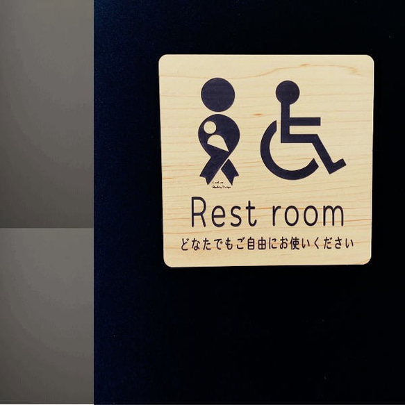 妊婦さん・車椅子をご使用のおトイレに。Restroomサインプレート【送料無料】 1枚目の画像