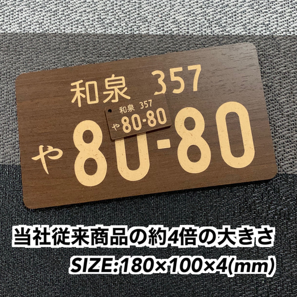 【送料無料】ナンバープレートスタンド ウォルナット 車 プレゼント くるま 父の日  サプライズ 4枚目の画像