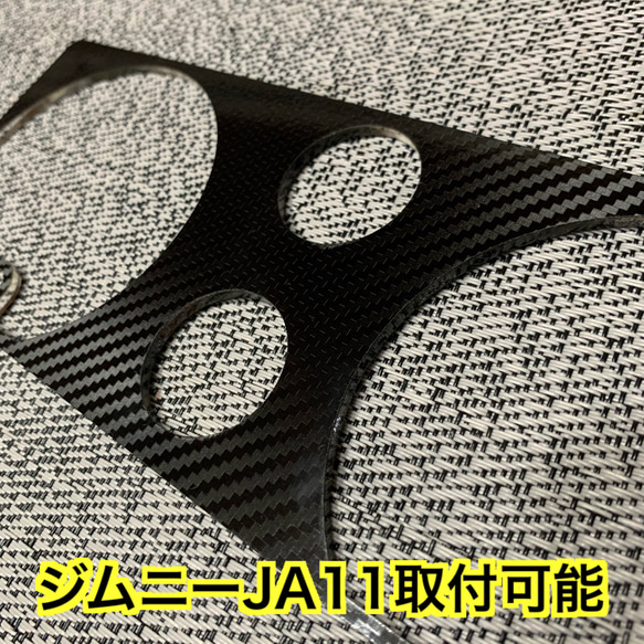 【送料無料】ジムニーJA11取付専用 カーボン調ブラック メーターパネル 1枚目の画像