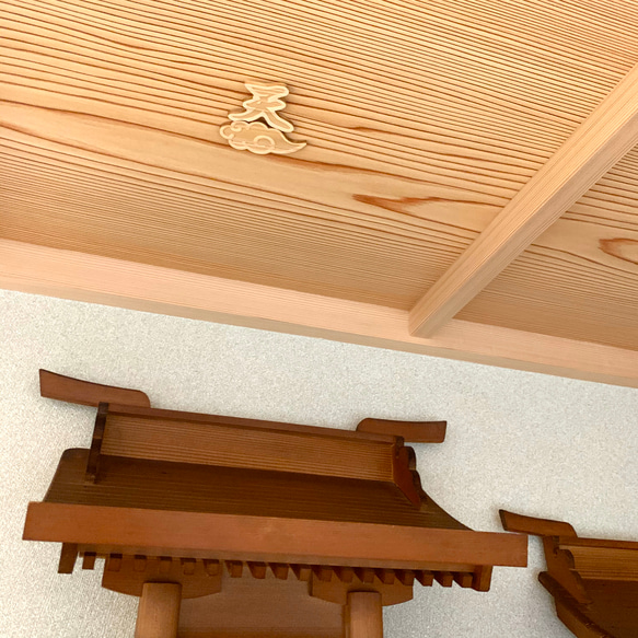 【送料無料】神棚用 「天」ひのき 雲切 神具 雲天井 檜 桧 雲字 文字 空字 3枚目の画像