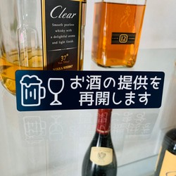 【送料無料】「お酒の提供を再開します」アクリルサインプレート ネイビーカラー 2枚目の画像