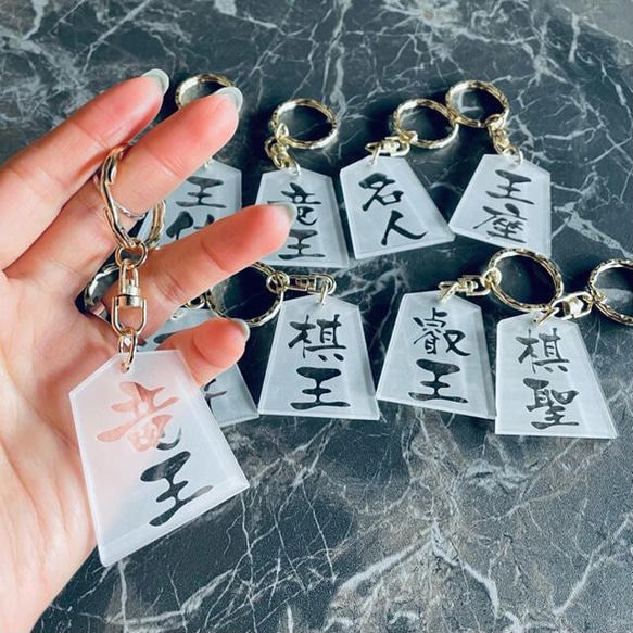 送料無料】将棋タイトル アクリルクリアキーホルダー 竜王 名人