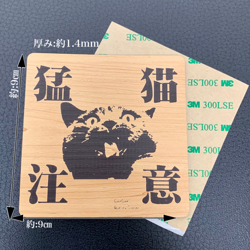 猛猫注意サインプレート(ネコ)木目調アクリルプレート 木材・板