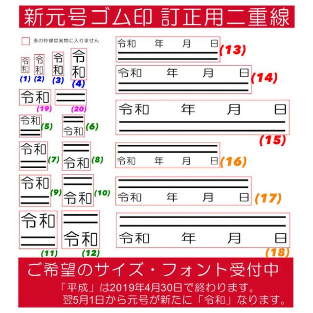 【送料無料】ゴム印 新元号「令和」ハンコ 7,999円