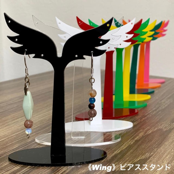 【送料無料】Wing ピアス スタンド レーザー彫刻 アクリルプレート使用 1枚目の画像
