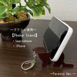 【アクリル使用】送料無料 Phone Stand（フェレットVer.） 1枚目の画像