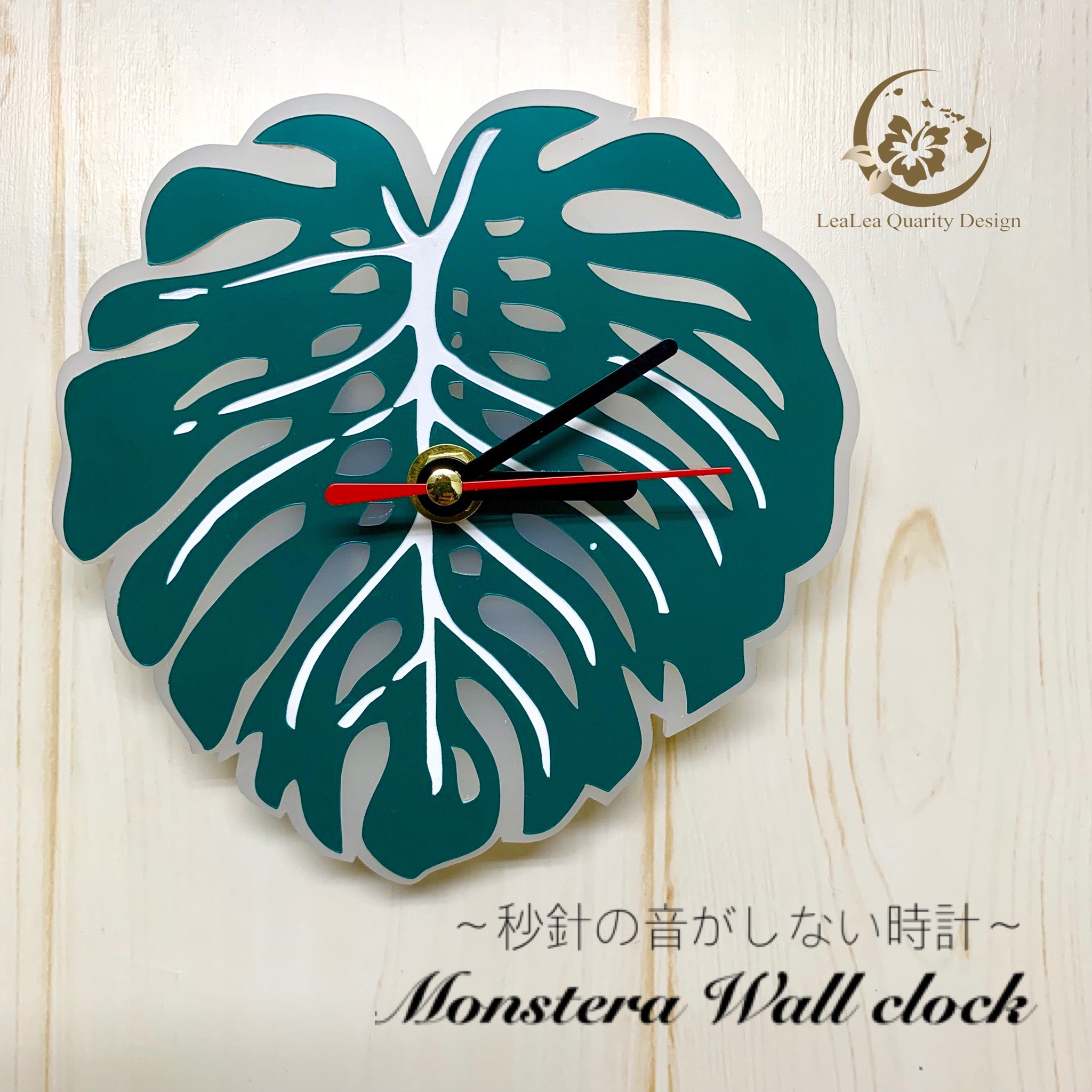 【送料無料】「モンステラ」壁掛け時計 Wall clock  連続秒針 静音