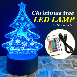 クリスマスツリー LEDランプ (全16色) トナカイVer. 1枚目の画像