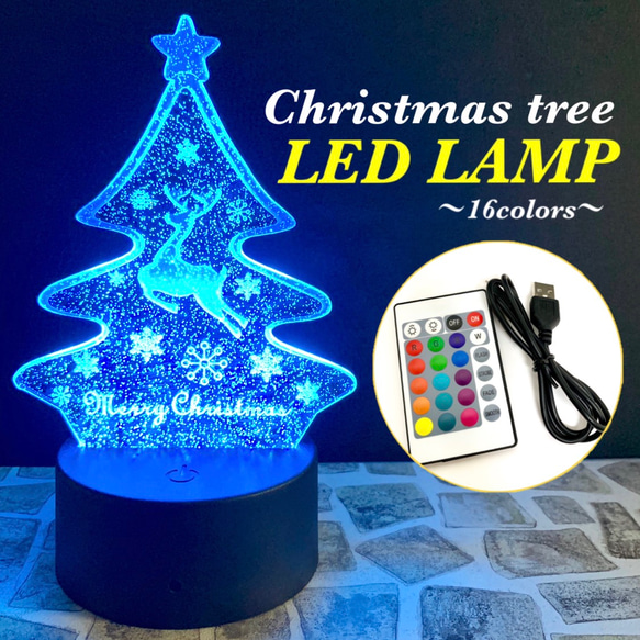 クリスマスツリー LEDランプ (全16色) トナカイVer. 1枚目の画像