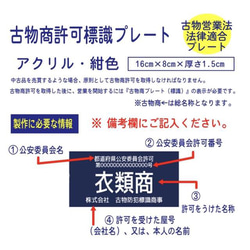 【送料無料】古物商スタンドプレート【許可証】青色（8×16） 2枚目の画像