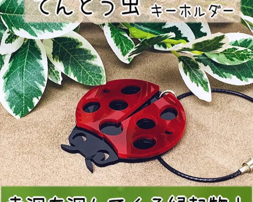 【BIMBA Y LOLA】てんとう虫キーホルダー BIMBA Y LOLA】てんとう虫キーホルダー