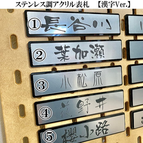 送料無料】ステンレス調 アクリル表札【3cm×12cm】セミオーダー 屋外