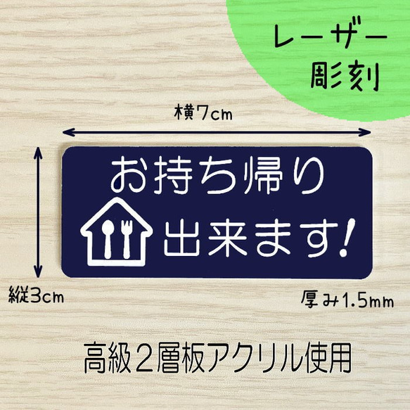 【送料無料】お持ち帰り出来ます　アクリルプレート【3cm×7cm】レーザー彫刻　テイクアウト 2枚目の画像