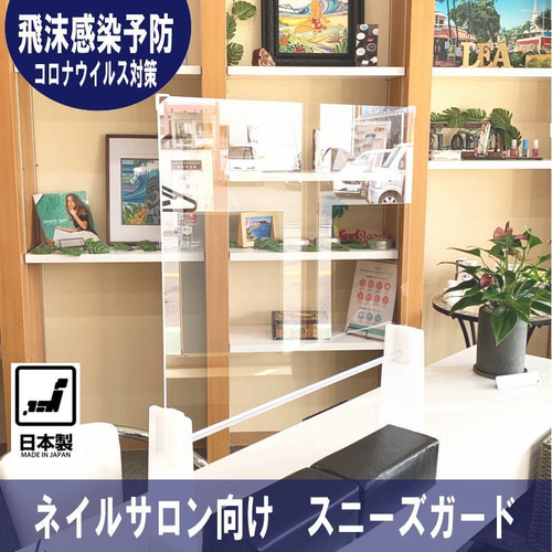 即納可能・送料無料】ネイルサロン飛沫感染防止パネル 透明