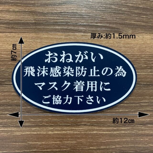 【送料無料】マスク着用のお願い・サインプレート・コロナウィルス感染防止案内・両面テープ付き 2枚目の画像