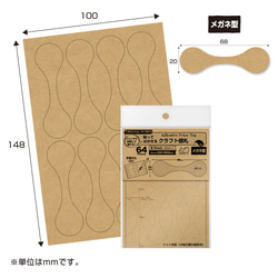 OA対応貼ってはがせるクラフト値札　メガネ型 (No20-578) 1枚目の画像