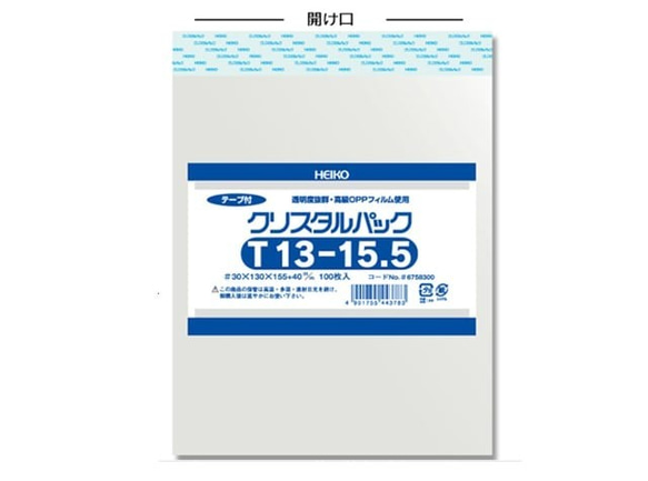 やぶれにくい！帯電防止処理済　テープ付き透明OPP袋クリスタルパック(T13-15.5) 1枚目の画像