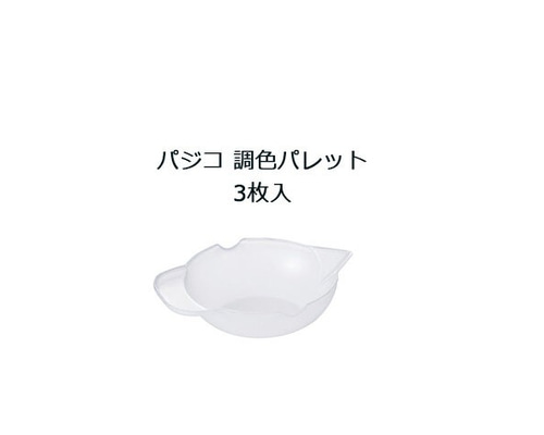 骨董品 パジコ調色パレット (No.403032) レジン・樹脂 Pityle(ピタイル) 通販