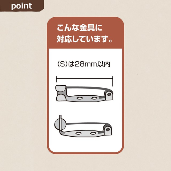 ブローチ専用台紙　ブラウン　S (No.19-2641) 4枚目の画像