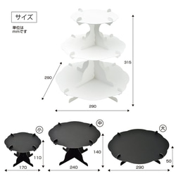 アフタヌーンティー風組立式3段テーブル　ブラック 　　(No.44-5821) 4枚目の画像
